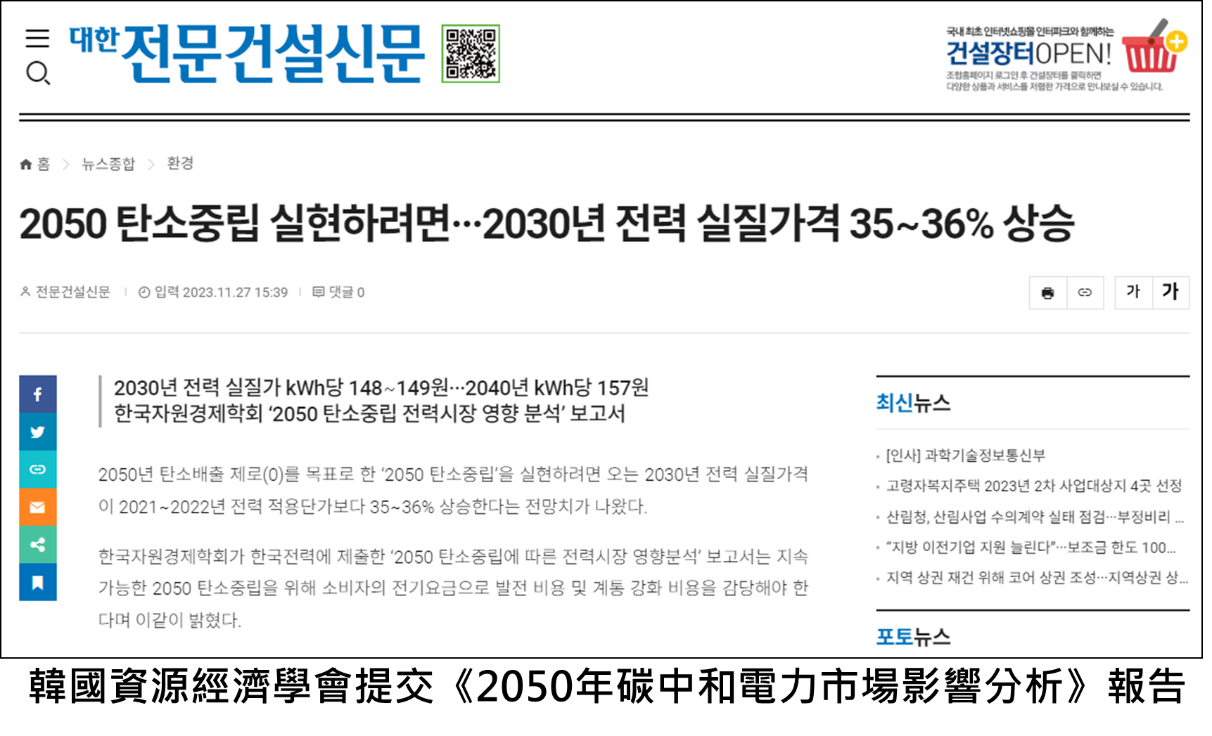 韓國資源經濟學會提交《2050年碳中和電力市場影響分析》報告