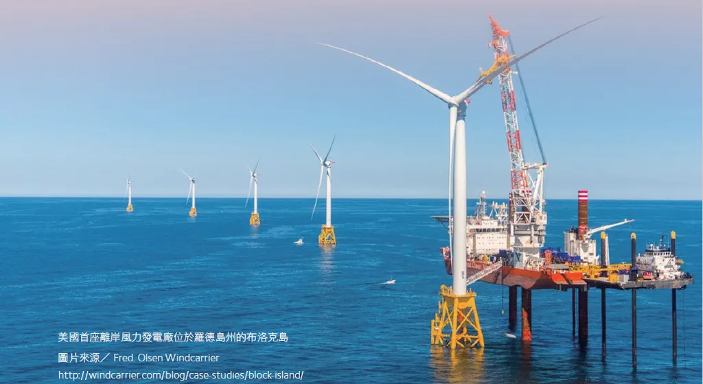 美國首座離岸風機2016年底併網上線