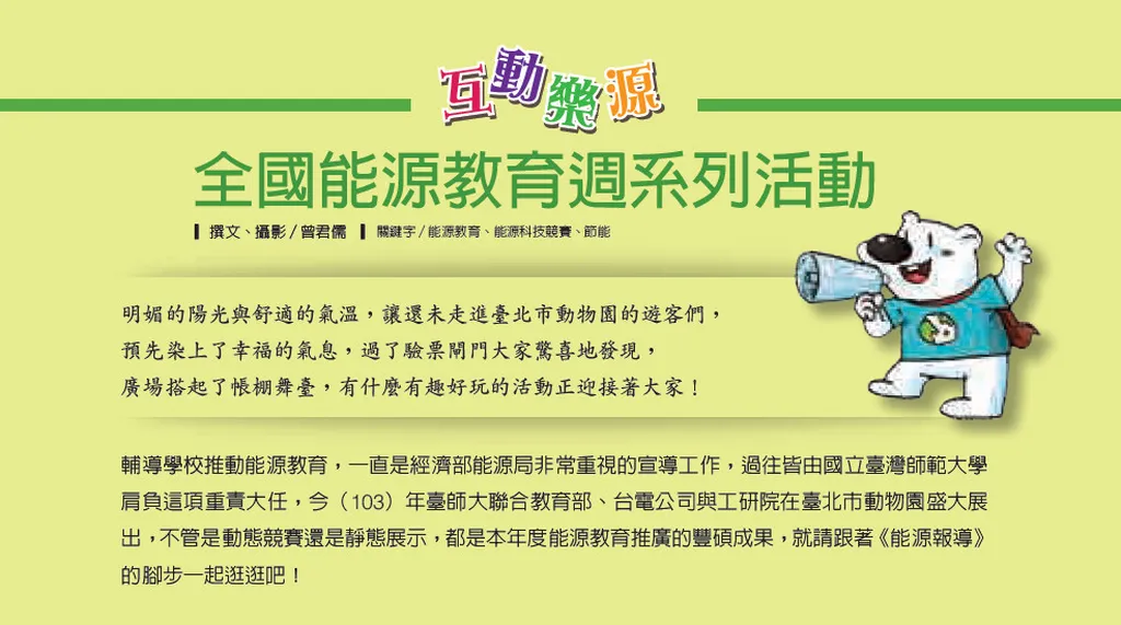 互動樂源─全國能源教育週系列活動