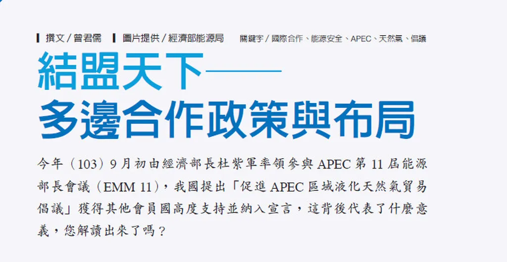 結盟天下─多邊合作政策與布局