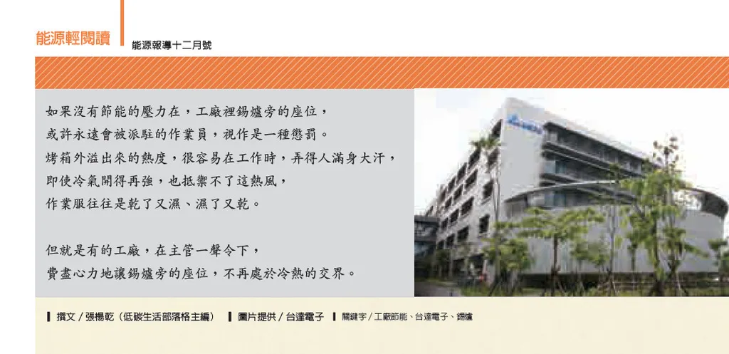 工廠節能，能效倍增