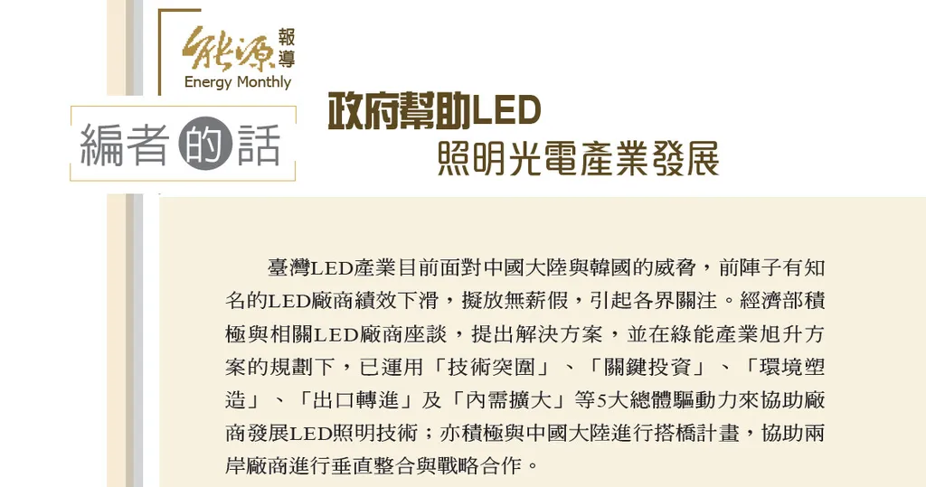政府幫助LED照明光電產業發展