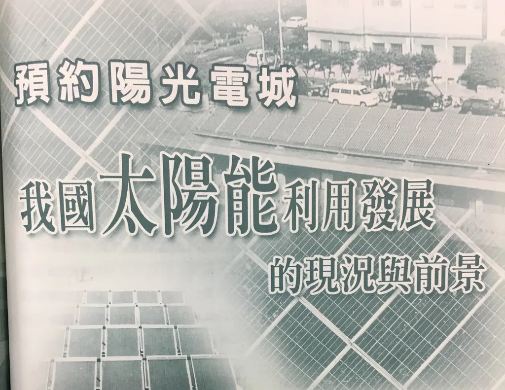 預約陽光電城──我國太陽能利用發展的現況與前景