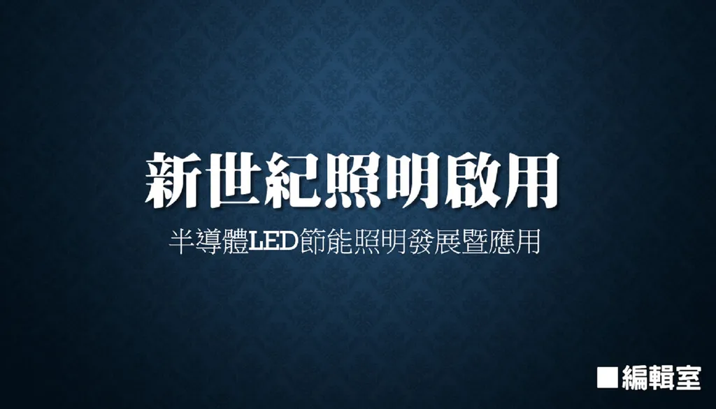 由「剝」至「復」的泰平──2003年能源風火錄