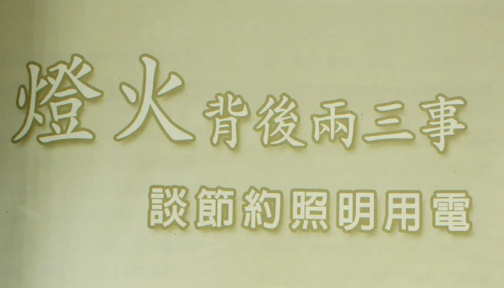 鑽向地球的心──陸上油田鑽井作業