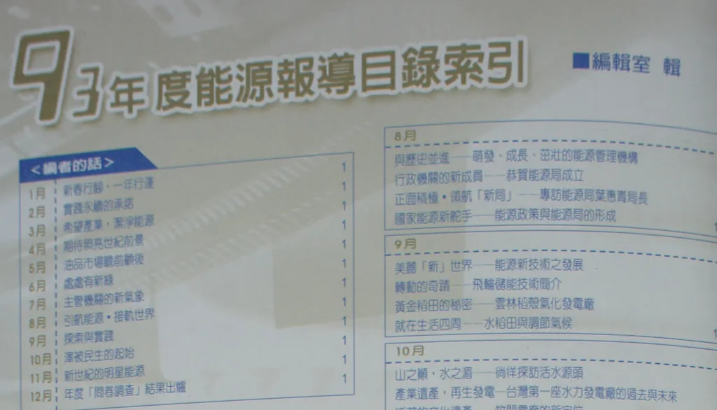 93年度能源報導目錄索引