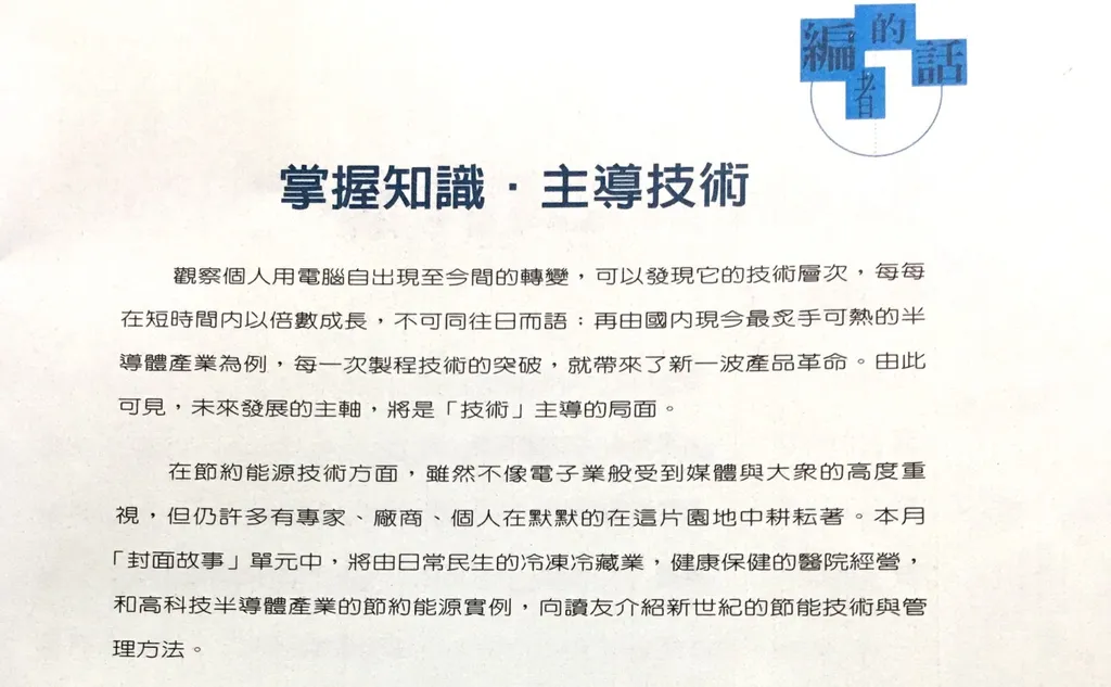 掌握知識‧主導技術