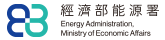 經濟部能源署